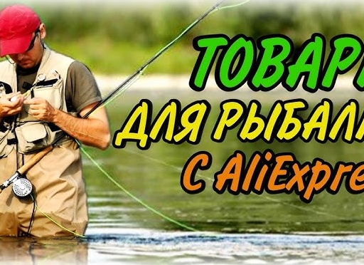 ТОП 20 ДЛЯ РЫБАЛКИ - ЛУЧШИЕ ТОВАРЫ С ALIEXPRESS, OZON, ТSURINOYA.NET!!!