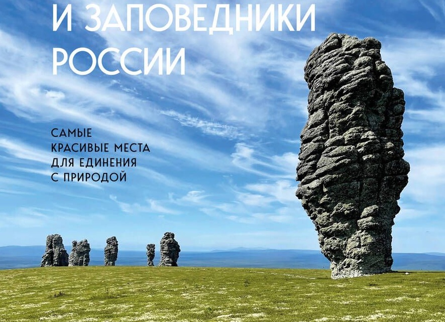 Самые живописные национальные парки России: места для путешествий, фото и маршруты