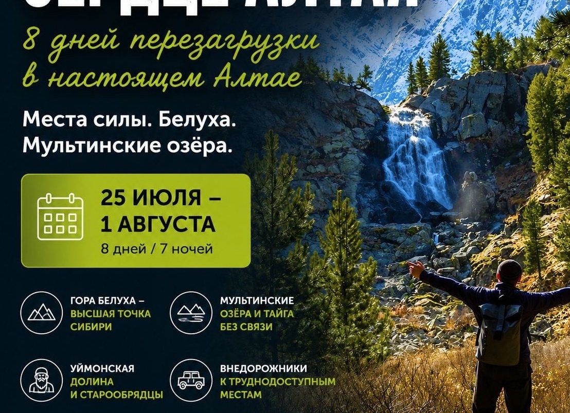 Гора Белуха🏔️: Сердце Алтая💗, Место Силы🧘‍♂️и Приключений️🎒