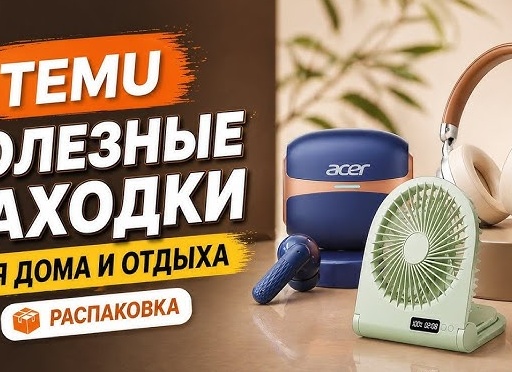 Практичные находки для дома, отдыха и путешествий