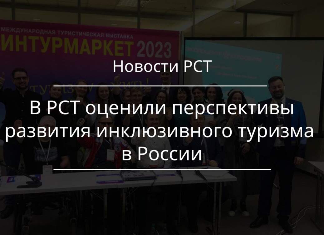 Туристическая выставка «Интурмаркет 2023»