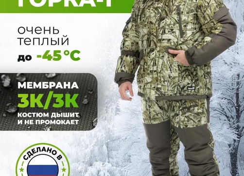 брюки для зимней рыбалки мужские купить