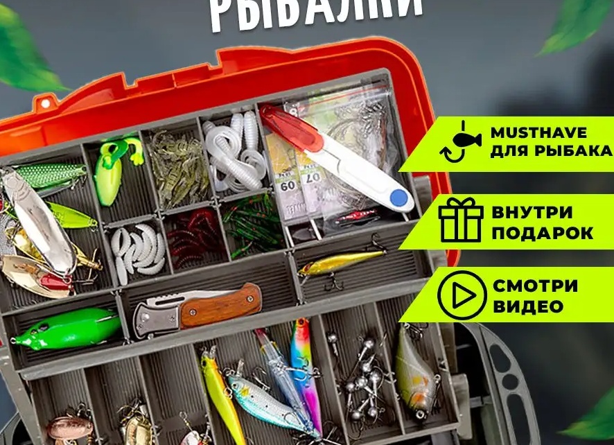 Рыбалка – всё