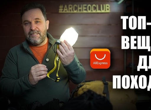 Топ 10 товаров с AliExpress для отличного отдыха на природе в 2021 году!